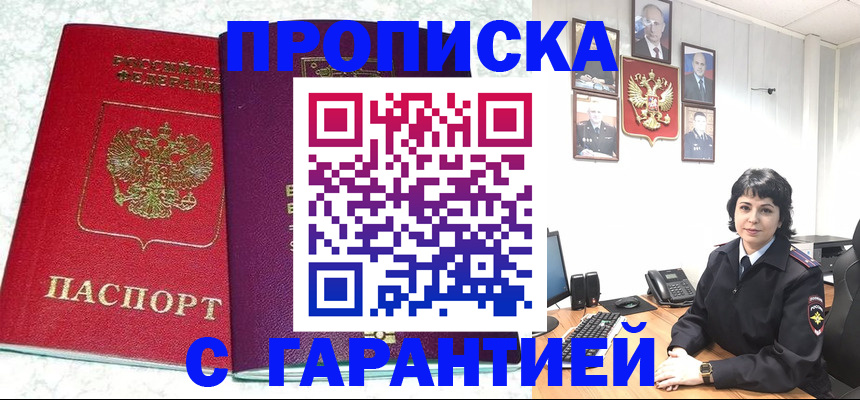 прописка от собственника в Дальнегорске